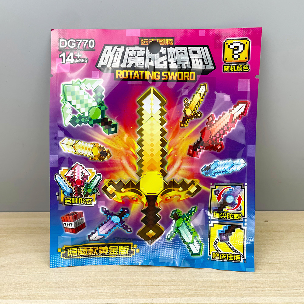 指尖陀螺我的世界附魔武器水晶剑盲袋儿童益智5-12岁男孩玩具盲盒,模玩/动漫/周边/娃圈三坑/桌游,潮玩盲盒,淘宝优惠券,粉丝福利购,淘宝优惠卷