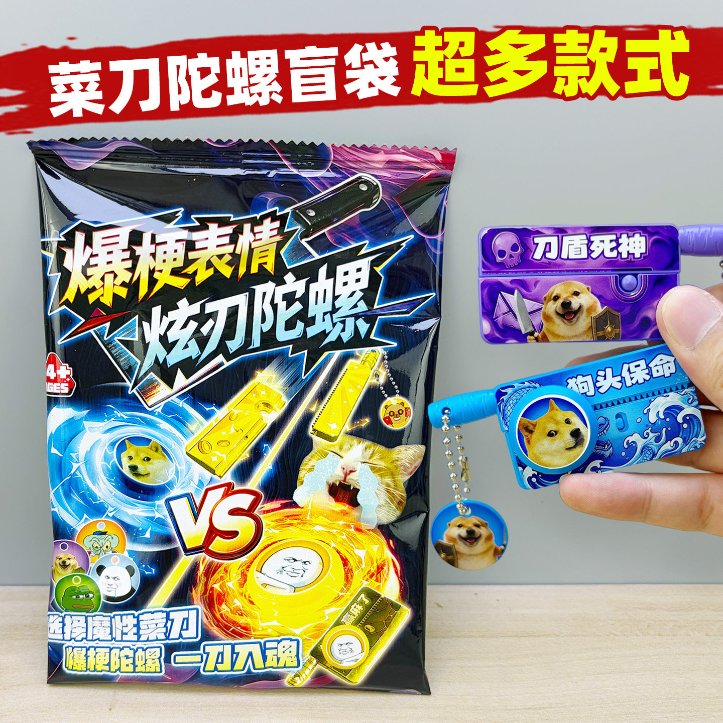 爆梗表情包菜刀陀螺盲袋我的刀盾狗头小挂件拼装积木玩具潮玩盲盒