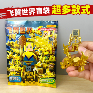 黄金版我的世界骷髅人仔武器盲袋儿童益智拼装积木5-12岁男孩玩具
