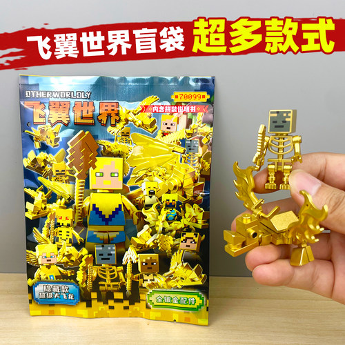 黄金版我的世界骷髅人仔武器盲袋儿童益智拼装积木5-12岁男孩玩具