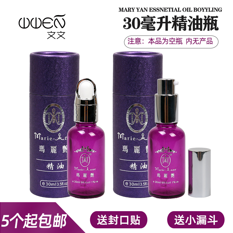 玛丽艳精油瓶紫色按压分装瓶30毫升分装山茶油滴管精油瓶【空瓶】