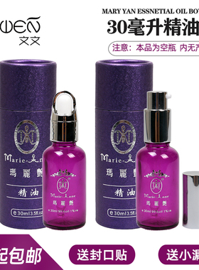 玛丽艳紫色30毫升精油瓶