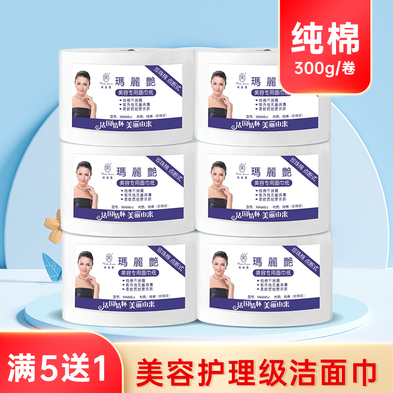 玛丽艳一次性洗脸棉美容院纯棉洗脸布洁面巾段点不掉毛卸妆湿巾