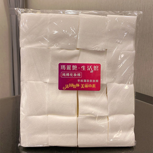 玛丽艳新款纯棉超薄化妆棉 共16叠 共1280片足数 棉片尺寸：7X6厘