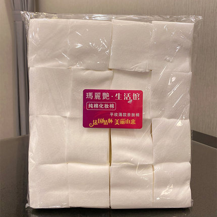 玛丽艳新款纯棉超薄化妆棉 共16叠 共1280片足数 棉片尺寸：7X6厘
