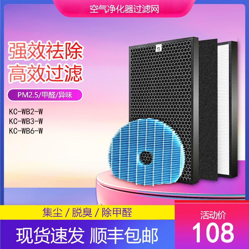 空气净化器过滤网KC-WB6
