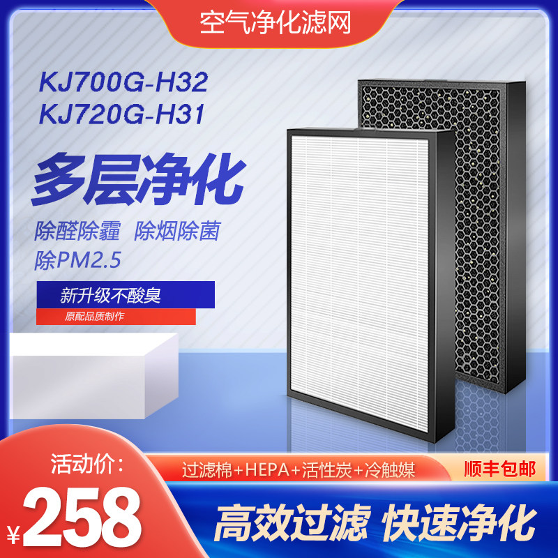 净茜适配美的空气净化器KJ700G-H32滤网KJ720G-H31滤芯FC/FQ-70H1