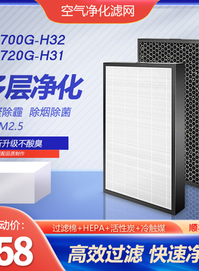 净茜适配美的空气净化器KJ700G-H32滤网KJ720G-H31滤芯FC/FQ-70H1