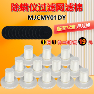 适配小米米家有线除螨仪滤芯过滤网罩MJCMY01DY配件家用滤棉吸尘