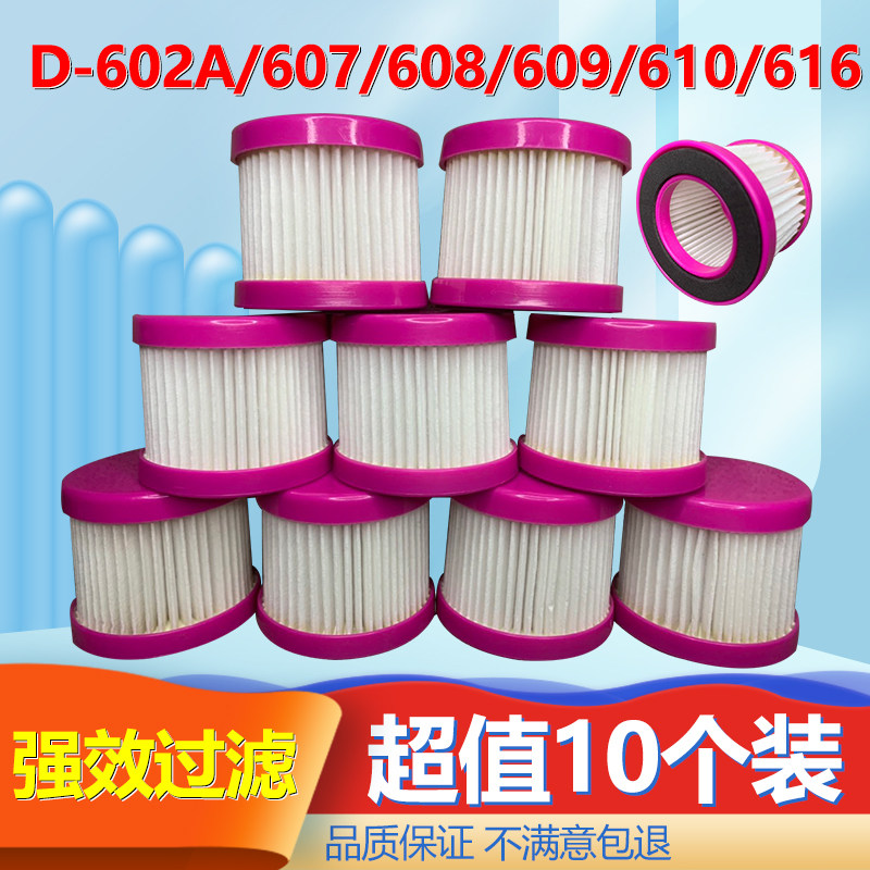 净铂适配小狗除螨仪过滤网D-602A 607 608 609 610 616滤芯配件