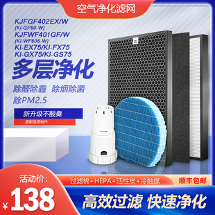 GF60 WWF606滤芯KI GS75 净茜适配夏普空气净化器滤网KI