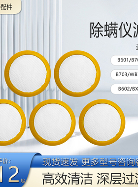 适配莱克吉米除螨仪滤芯B601/B701/B703/WB73/B602/BX7过滤网配件