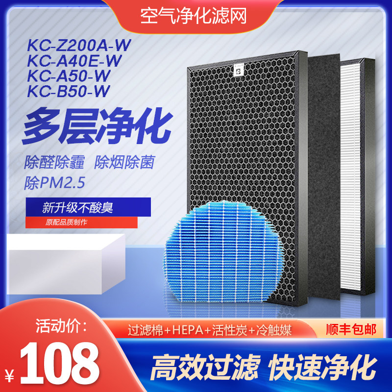 适配夏普空气净化器过滤网KC-A40E-W/A50/B50/KC-Z200A-W加湿滤芯