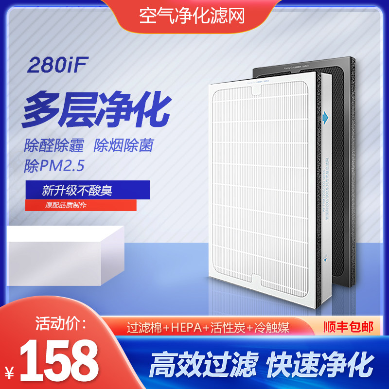 净茜适配布鲁雅尔空气净化器280iF(KJ250FA64)过滤网复合型滤芯