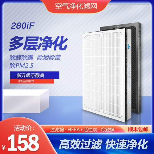空气净化器280iF过滤网