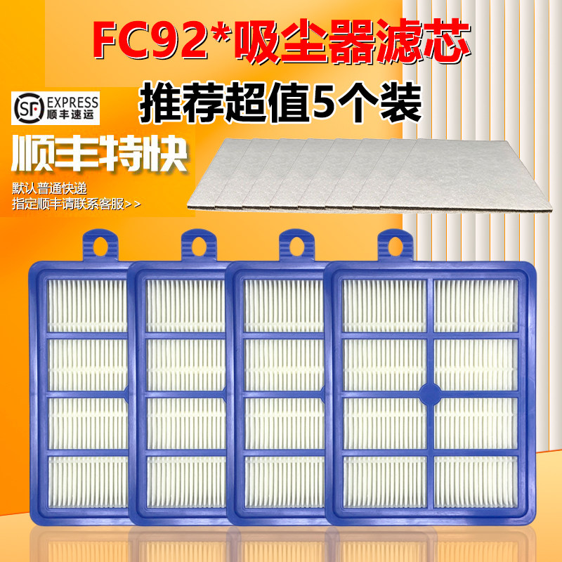 飞利浦吸尘器FC9222过滤网滤棉
