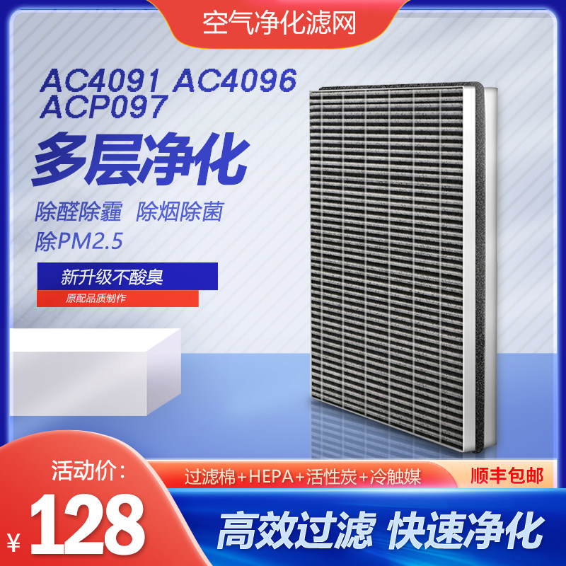 净茜适配飞利浦空气净化器AC4091AC4096ACP097滤网AC4187复合滤芯