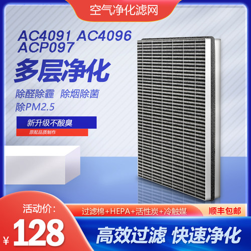 净茜适配飞利浦空气净化器AC4091AC4096ACP097滤网AC4187复合滤芯