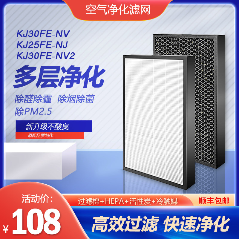 净茜适配美的空气净化器KJ30FE-NV/NV2过滤网KJ25FE-NJ滤芯FM-30V