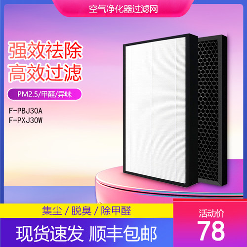 空气净化器过滤网F-PXJ30W