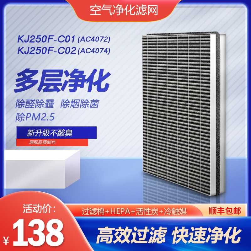 净茜适配飞利浦空气净化器AC4072/AC4074/4147滤网KJ250F-C01/C02