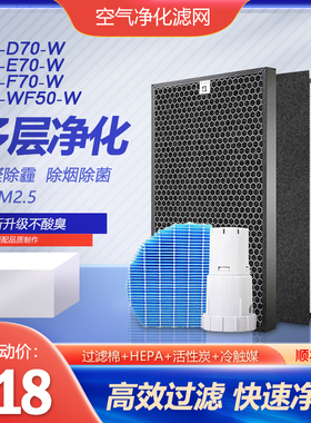 净茜适配夏普空气净化器KC-E70-W/D70/F70/WF50/D60E-W滤网加湿滤