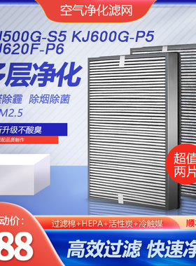 净茜适配亚都空气净化器KJ500G-S5过滤网KJ600G-P5滤芯KJ620F-P6