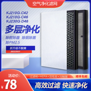 净茜适配美的空气净化器KJ230G-D46滤网KJ210G-C42C46滤芯FC-20N1