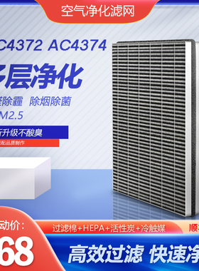 净茜适配飞利浦空气净化器AC4372AC4374过滤网多效滤芯AC4138配件