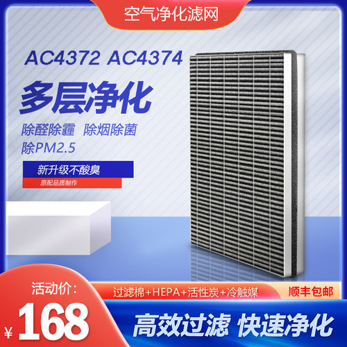 空气净化器AC4372滤网芯