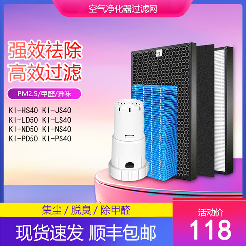 夏普空气净化器滤网KI-PD50/PS40