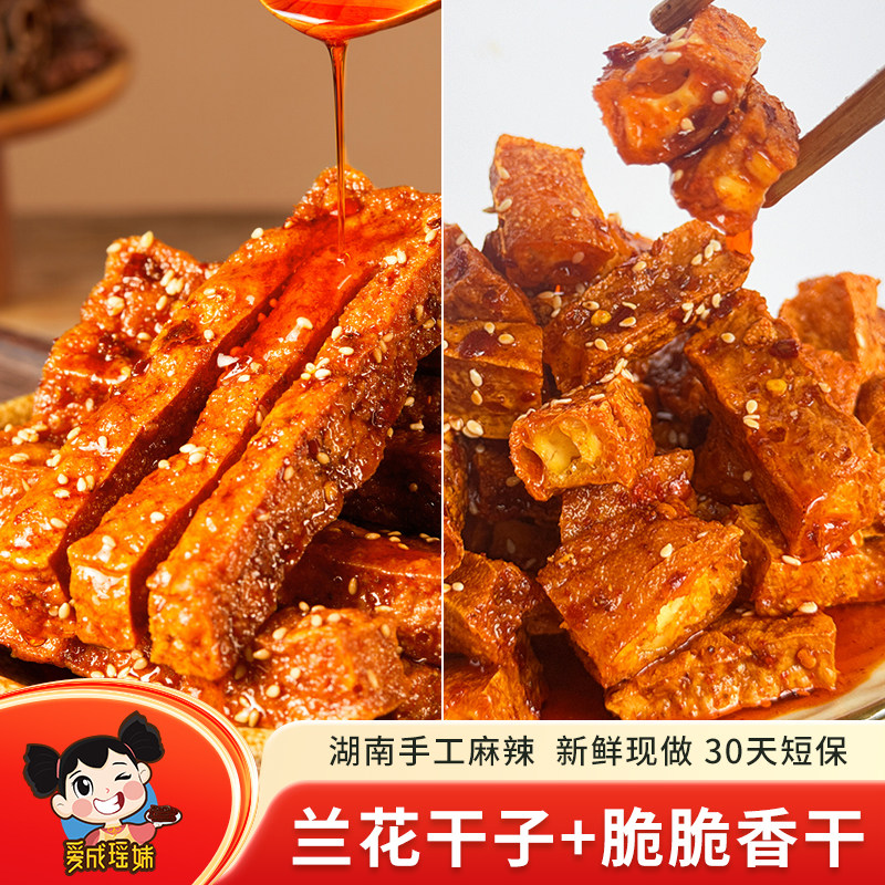瑶妹兰花干子脆脆香干湖南特产麻辣豆腐干凤爪办公室休闲零食组合