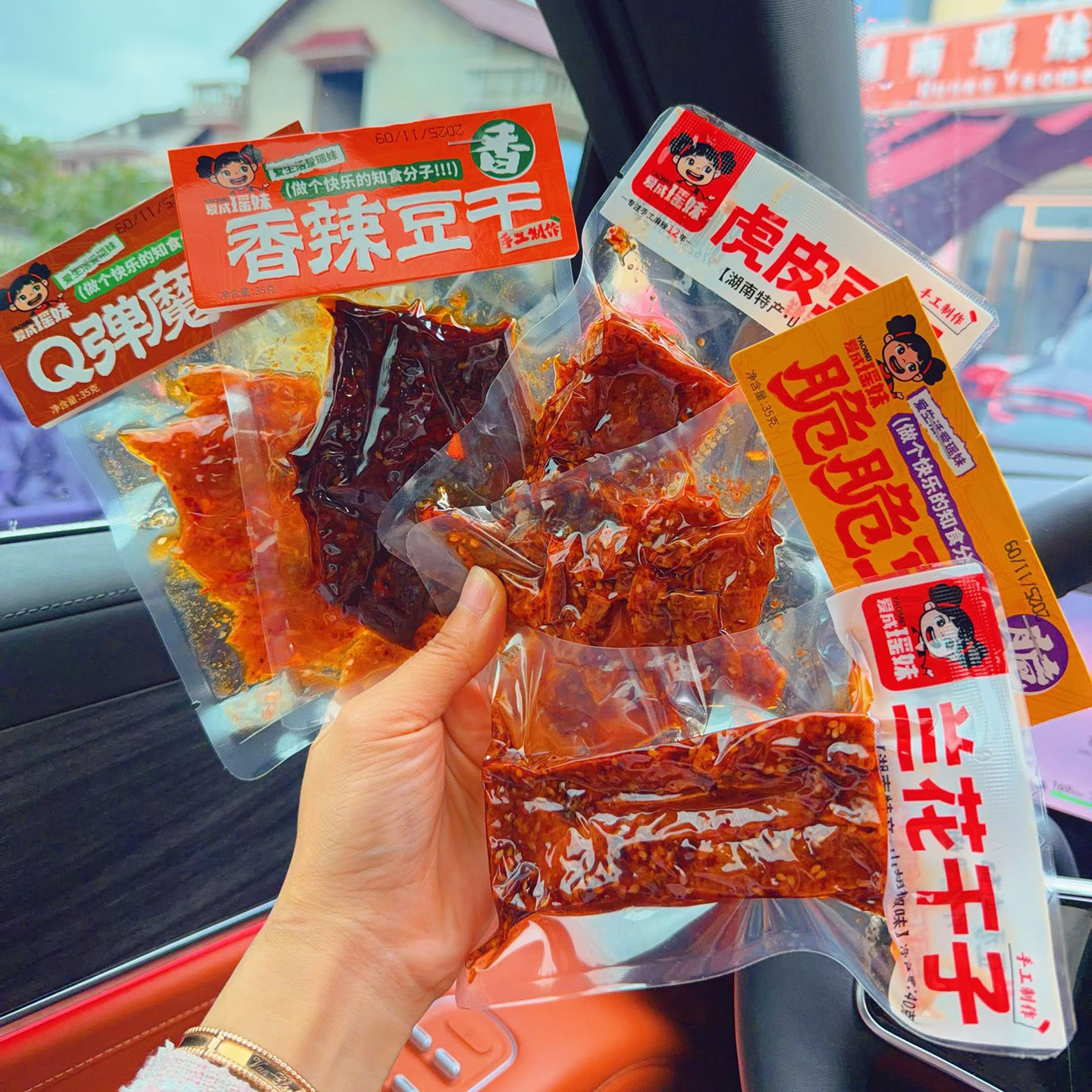 爱成瑶妹虎皮豆干魔芋丝脆脆香辣豆干湖南特产手工麻辣独立小包装