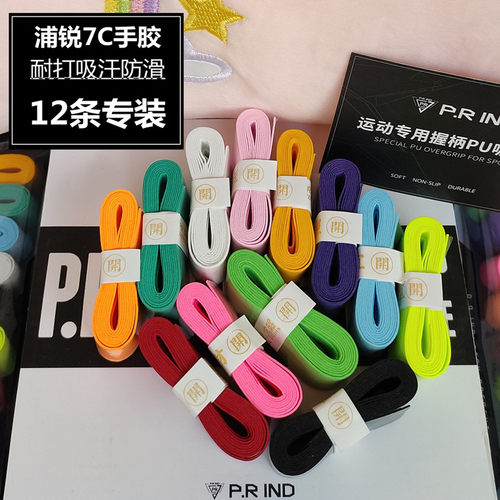 浦锐7c羽毛球拍吸汗透气耐用防滑