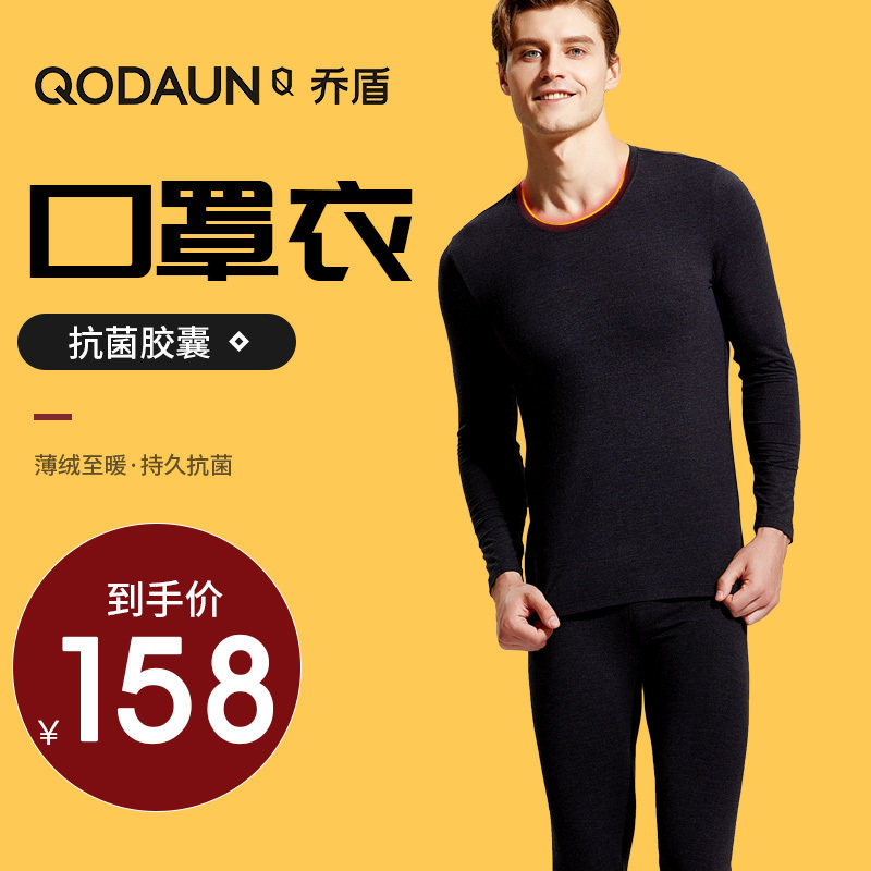 乔盾口罩衣男士保暖内衣套装3102 抗菌超薄发热线衣线裤Q5102薄款