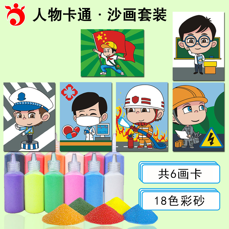卡通人物儿童沙画套装 警察消防员学生教师医生diy摇摇沙益智玩具