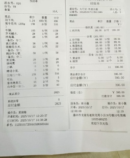 定制打印各类水单制作酒店餐饮超市购物小票药品等消费清单