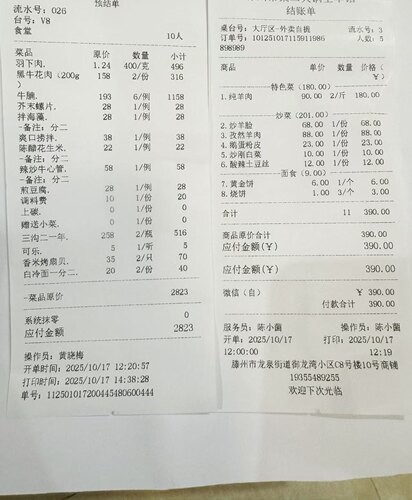 定制打印各类水单制作酒店餐饮超市购物小票药品等消费清单