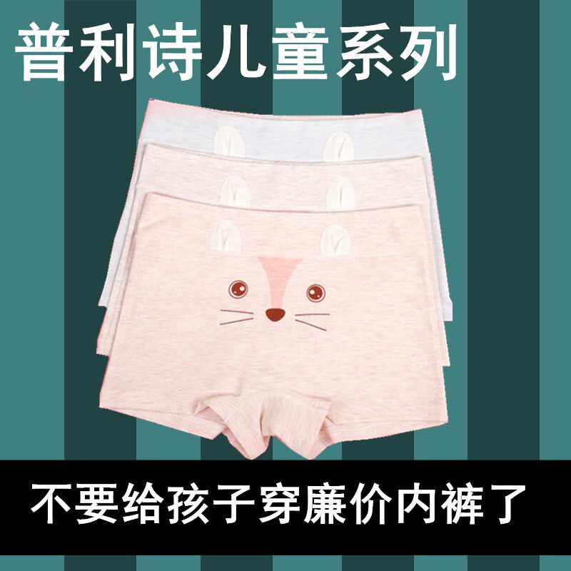 普利诗内裤儿童莫代尔纯棉小女孩