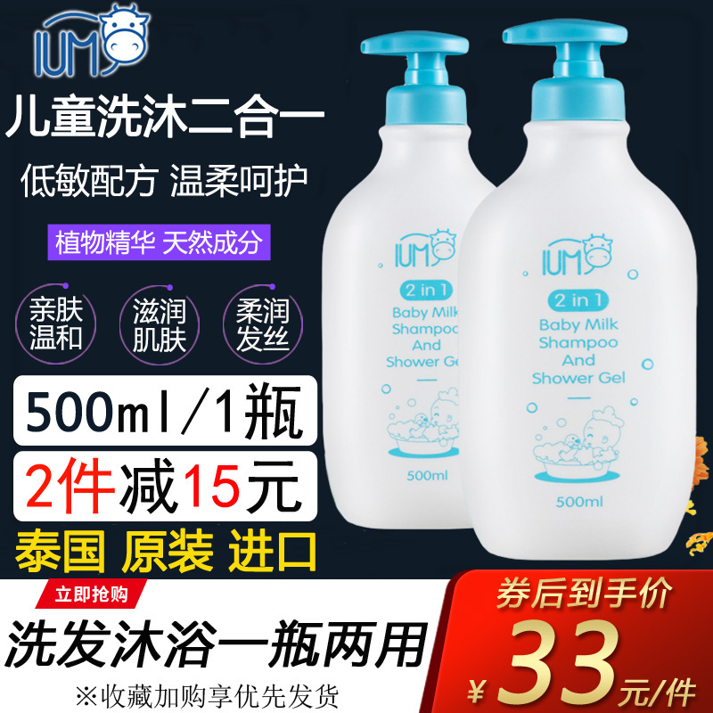 泰国爱幼美儿童洗发沐浴露二合一