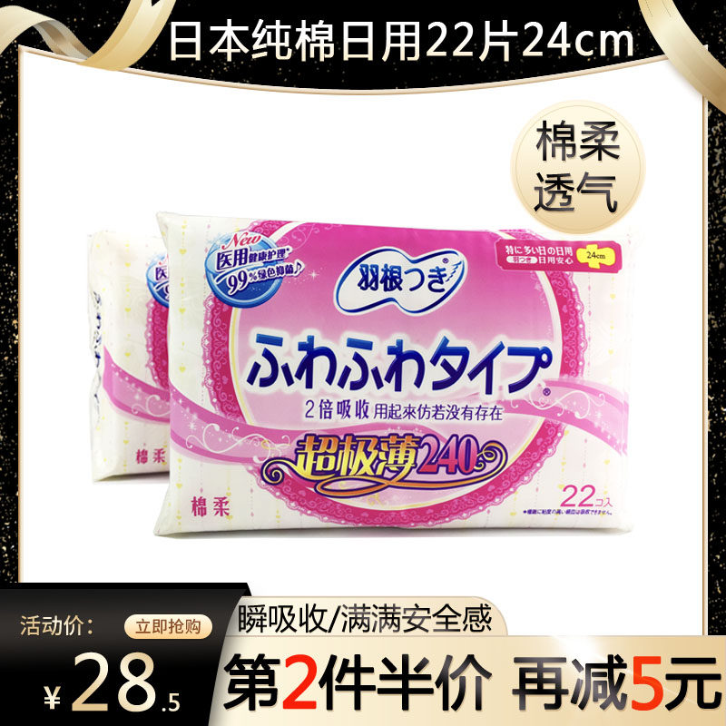 香港进口羽根卫生巾女日用纯棉超薄日本液体姨妈巾学生22片非整箱