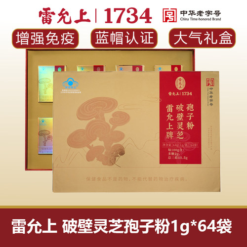 雷允上破壁灵芝孢子粉64g