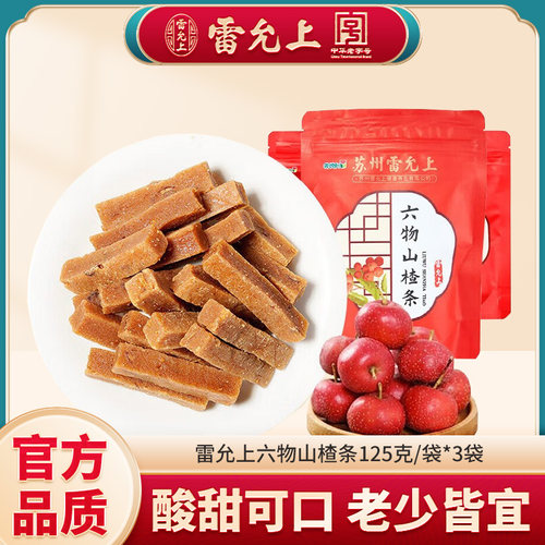 雷允上山楂条休闲零食陈皮开胃