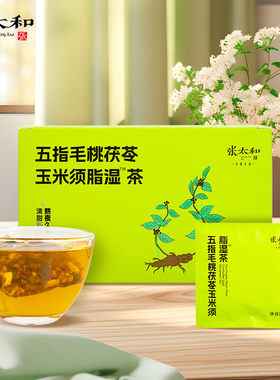 张太和 五指毛桃茯苓玉米须脂茶120g 正品荞麦栀子桑