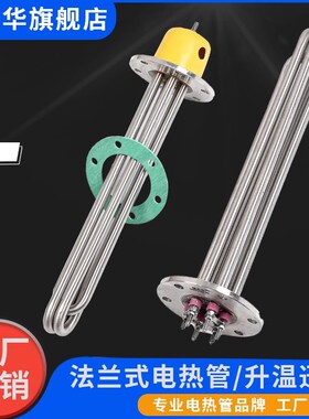 不锈钢115MM法兰电热管 导热油加热管 锅炉/水箱加热器 380v/6KW
