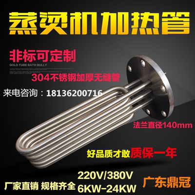 蒸烫机加热管蒸汽电锅炉电热管140法兰加热管380V12KW/15KW/18KW