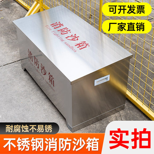 304不锈钢消防沙箱加厚20