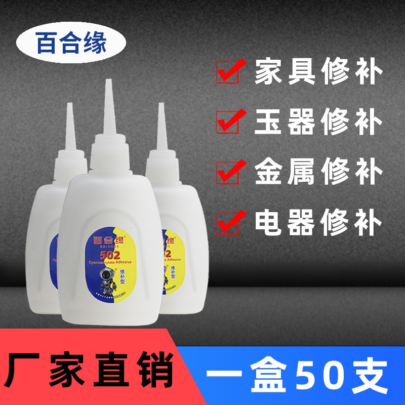 502胶水大瓶瞬间3秒胶强力快干胶木材广告喷绘胶水30g