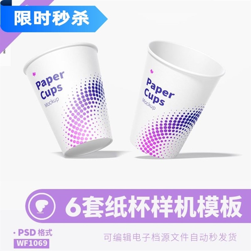 纸杯样机模板模型塑料150ml展示图片智能对象图层psd设计素材