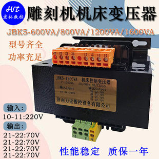 1600VA输出四六组70V 800W 1200VA 雕刻机机床控制交流变压器JBK5